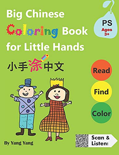 Big Chinese Coloring Book For Little Hands: 108 Pages Of Fun Activities For Kids 3 +