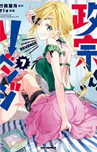 La Vendetta Di Masamune (Vol. 7)