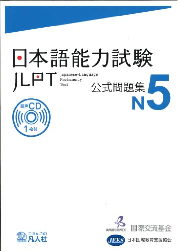 Jlpt N5 Koushikimondaishu