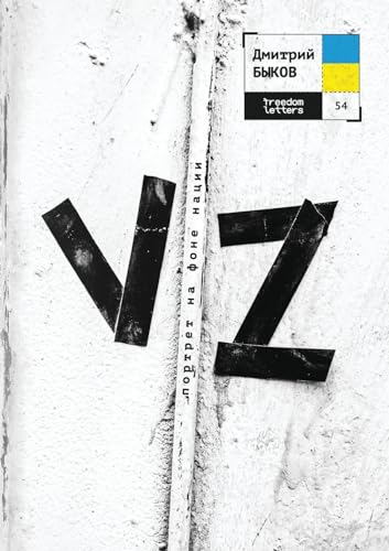 Vz: Портрет На Фоне Нации