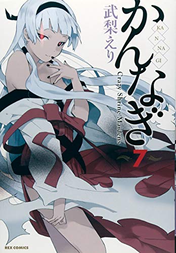 Kannagi. Crazy Shrine Maidens (Vol. 7)