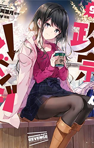 La Vendetta Di Masamune (Vol. 9)