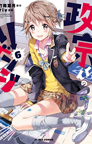 La Vendetta Di Masamune (Vol. 6)