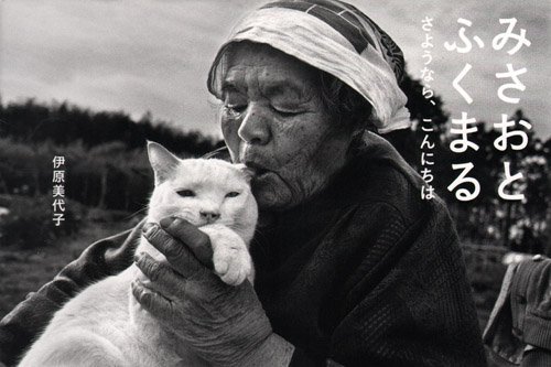 Miyoko Ihara - Misao The Big Mama And Fukumaru The Cat