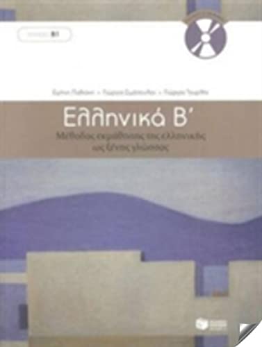 Ellinika B / Greek 2: Method For Learning Greek As A Foreign Language (Book And Audio Download): Book And 3 Audio Cds