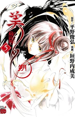 Vampire Princess Miyu (Vol. 5)