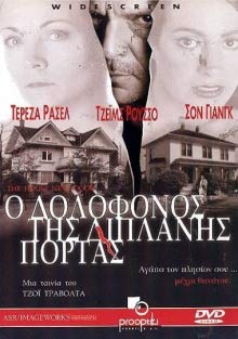 The House Next Door - Dvd Region 2 - Cover In Greek - Language: English - Subtitles: Greek [Region Free]