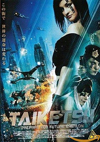 Movie Documentary Taiketsu