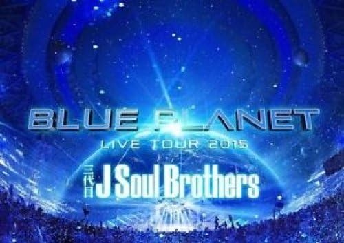 J Soul Brothers: Live Tour 2015: Blue Planet