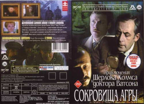 Adventures Of Sherlock Holmes And Dr. Watson: The Treasure Of Agra
