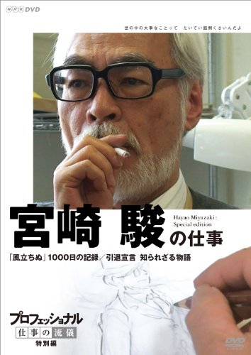 (Documentary) - Professional Shigoto No Ryuugi Tokubetsuhen Eiga Kantoku Miyazaki Hayao [Edizione: Giappone]