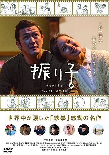 Furiko - Nakamura Shido