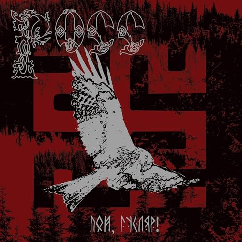 Sing, Guslar (Red Vinyl)