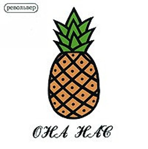 Ona Nas - She Us - Revolver