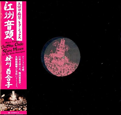 Goshu Ondo (Kubota Makoto Rare Mix)