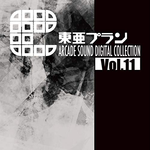 東亜プラン Arcade Sound　Digital Collection Vol.11