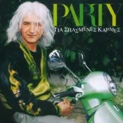 Party Gia Spasmenes Kardies / Party Για Σπασμενες Καρδιες