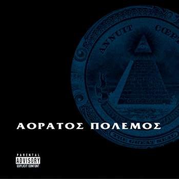 Αορατος Πολεμος