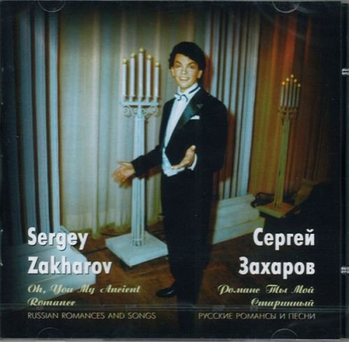Sergey Zakharov. Oh, You My Ancient Romance. Russian Romances And Songs.