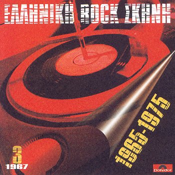 Elliniki Rock Skini 1965-75 N.