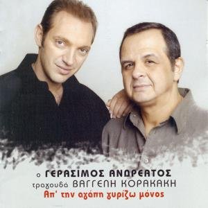 Ap'Tin Agapi Gyrizo Monos / Απ'Την Αγάπη Γυρίζω Μόνος