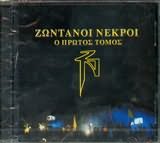 Zontanoi Nekroi-O Protos Tomos