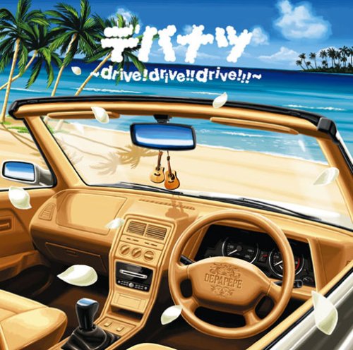 Depanatsu-Drive! Drive!! Drive!!