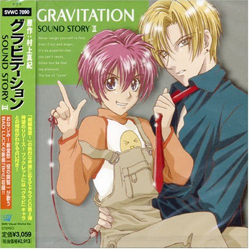 Gravitation Sound Story Ii
