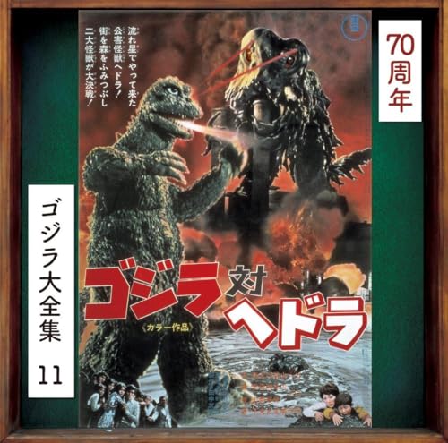 Godzilla Vs. Hedorah (Original Motion Picture Soundtrack / 70Th Anniversary Remaster) [Shm-Cd]