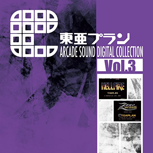 東亜プラン Arcade Sound Digital Collection Vol.3