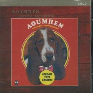 Loumpen Tragoudia-Paratragouda [Audio Cd] Collective