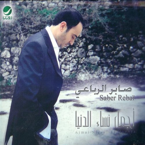Ajmal Nissa El Dounya