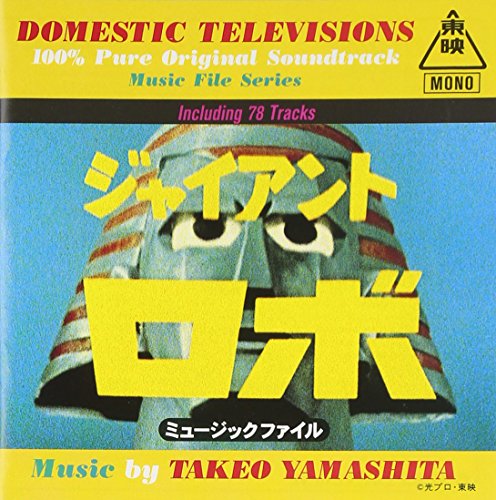 Giant Robo Music File (Cd-Extr