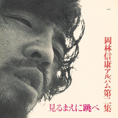 Mirumae Ni Tobe - Okabayashi N