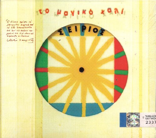 To Magiko Hali By Various
