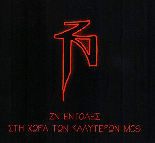 Zn Entoles / Zn Entoles