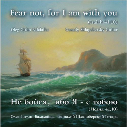 Fear Not For I Am With You (Isaiah 41:10)