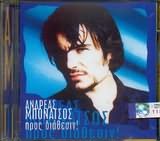 Andreas Mponatsos-Pros Diathesin