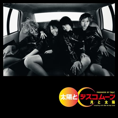月と太陽/Get On My Love （初回生産限定盤）（7Inch） [Analog]