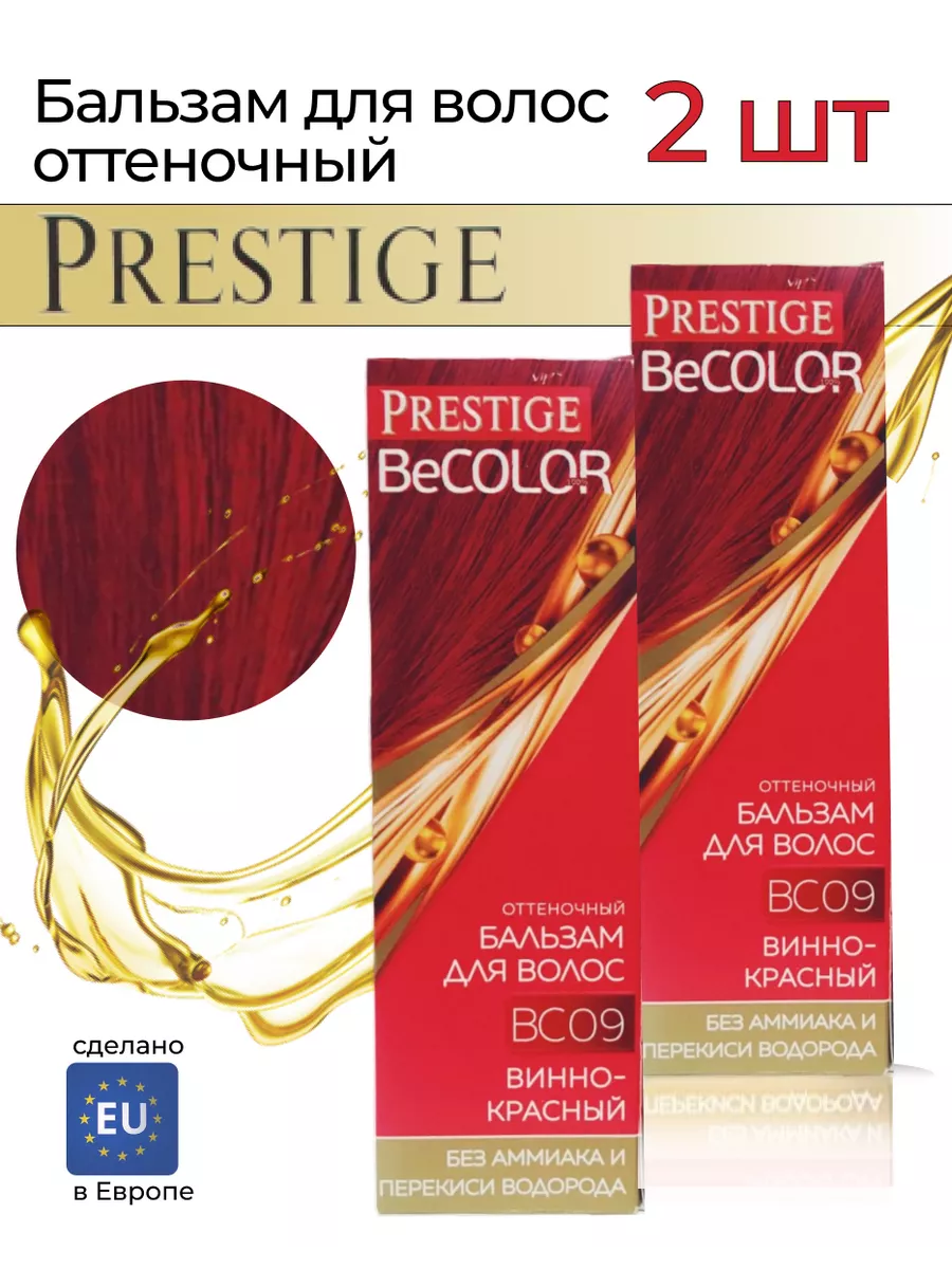 Balsamo colorante semipermane per capelli BC09 Vino-rosso "vip's Prestige" 2 pz