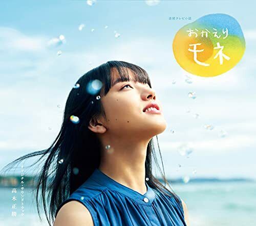 [CD] TV Drama Okaeri Mone Original Sound Pista Nuovo Dal Giappone