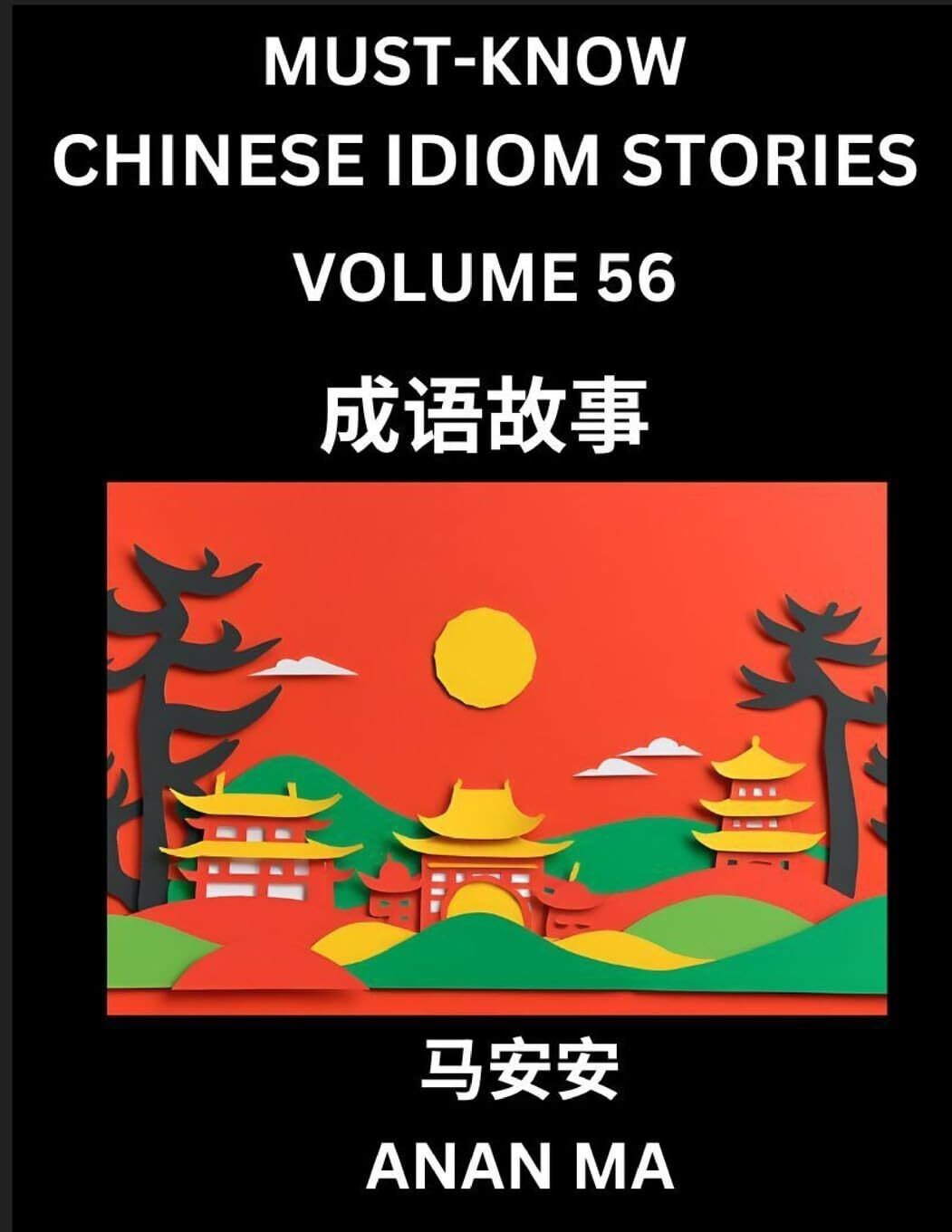 Anan Ma Chinese Idiom Stories (Part 56)- Learn Chinese History and C (Tascabile)
