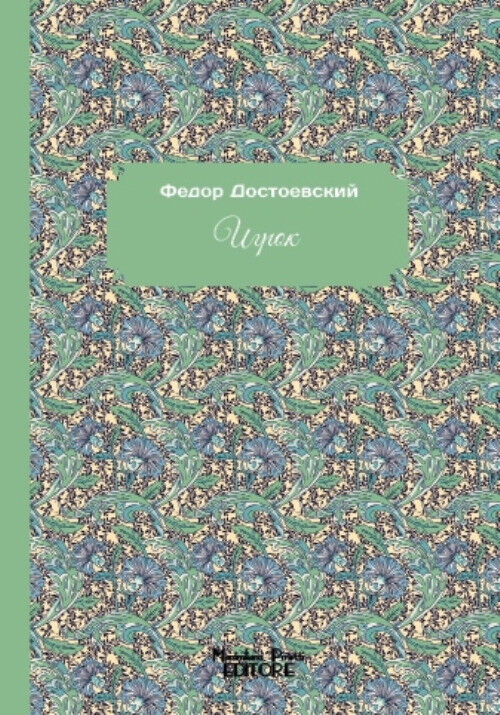 Il giocatore. Ediz. russa - Dostoevskij Fëdor