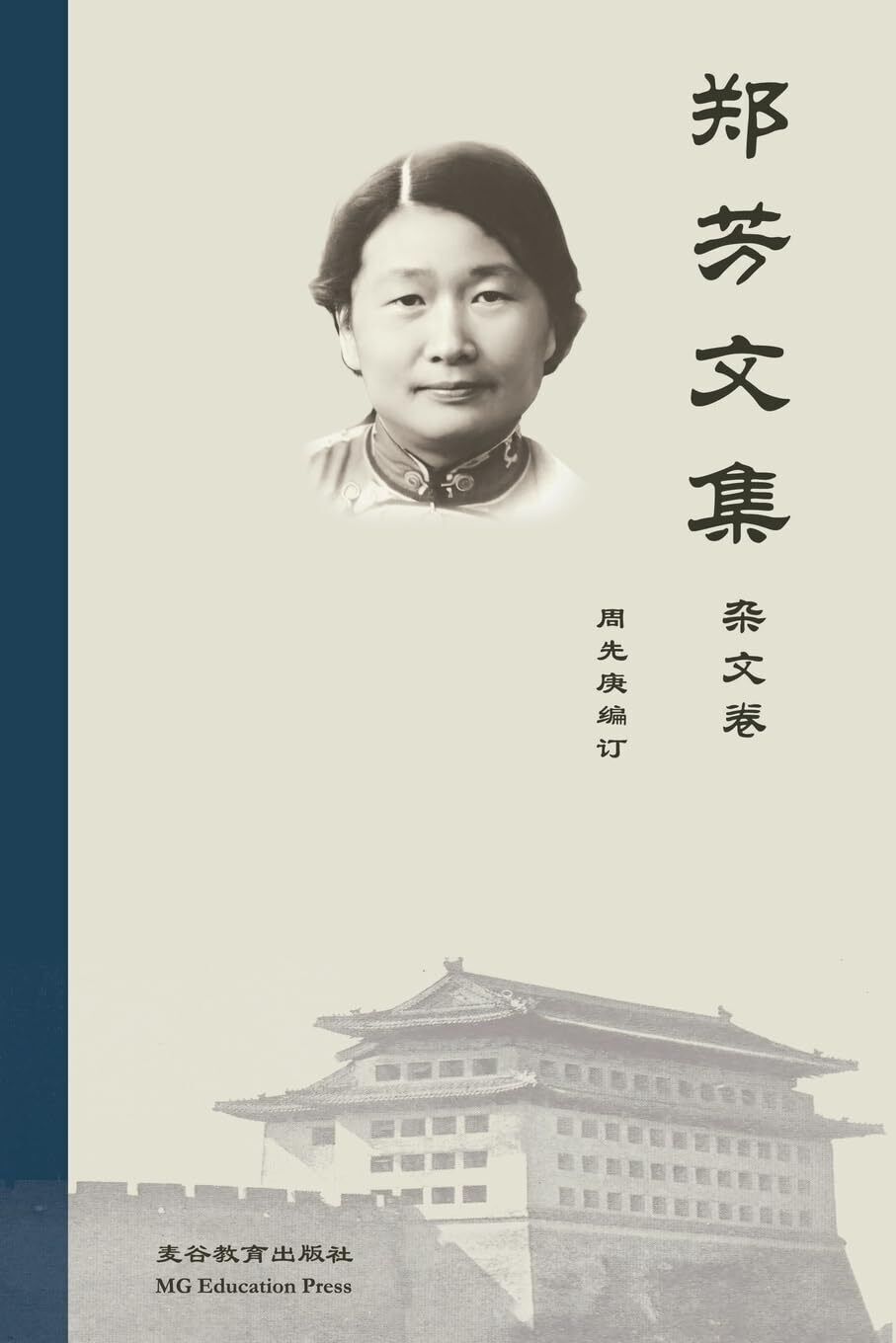 Fang Zheng Collected Works of Fang Zheng (Tascabile)