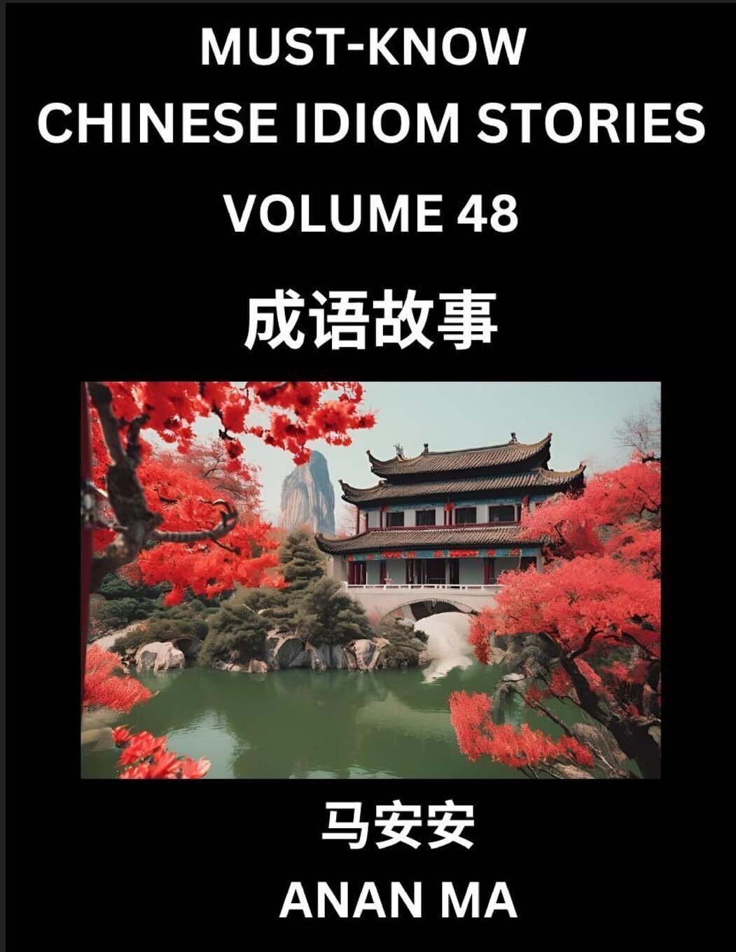 Anan Ma Chinese Idiom Stories (Part 48)- Learn Chinese History and C (Tascabile)