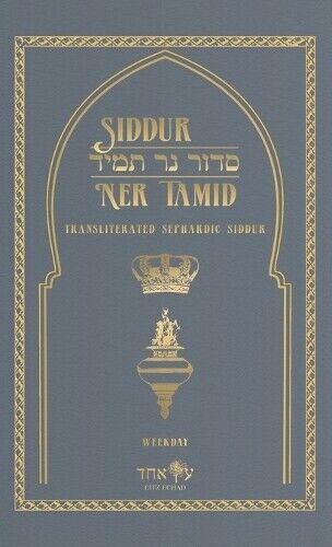 Siddur Ner Tamid - Weekday (Copertina rigida) Siddur Ner Tamid