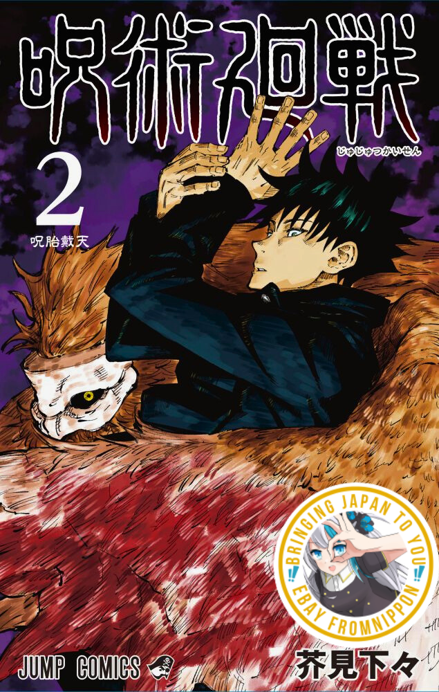 Jujutsu Kaisen Manga Jump Comic Book Gege Akutami vendita individuale giappon...