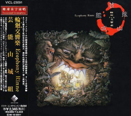 Rinne Symphony
