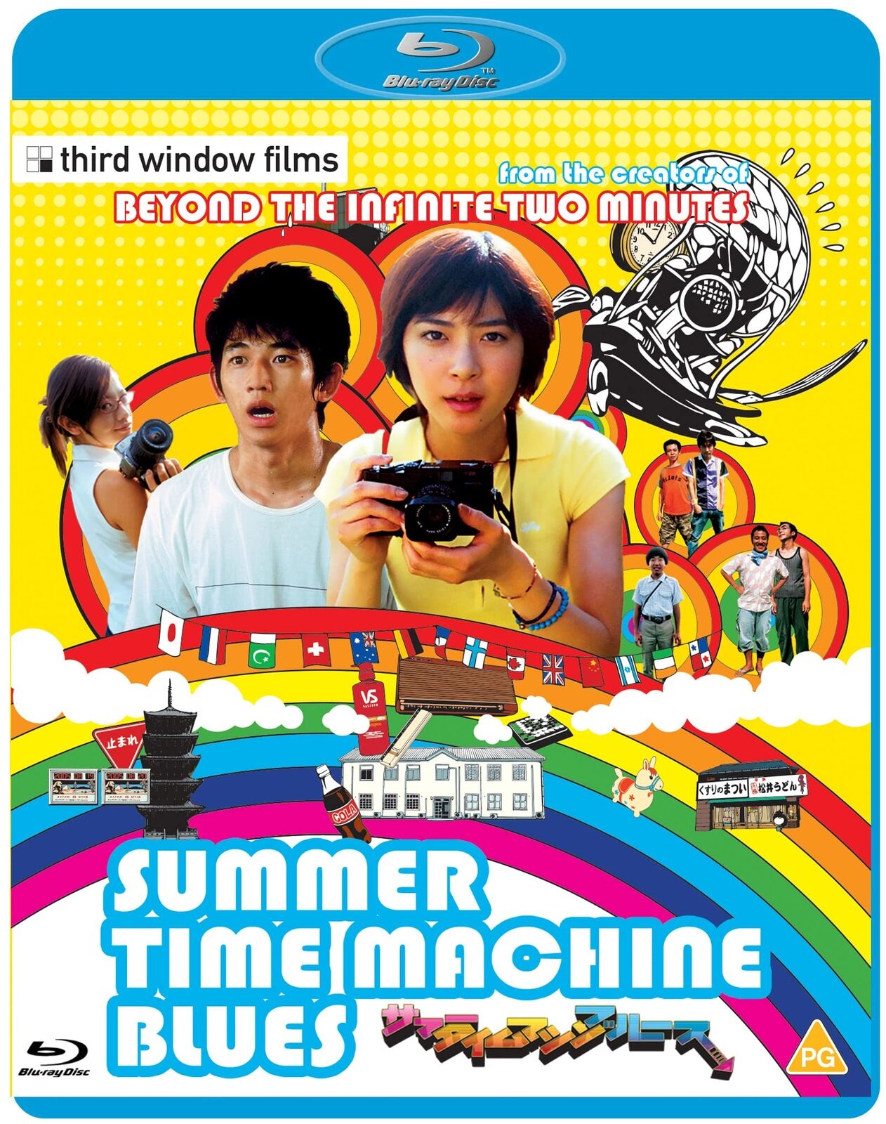 Summer Time Machine Blues (Blu-ray)