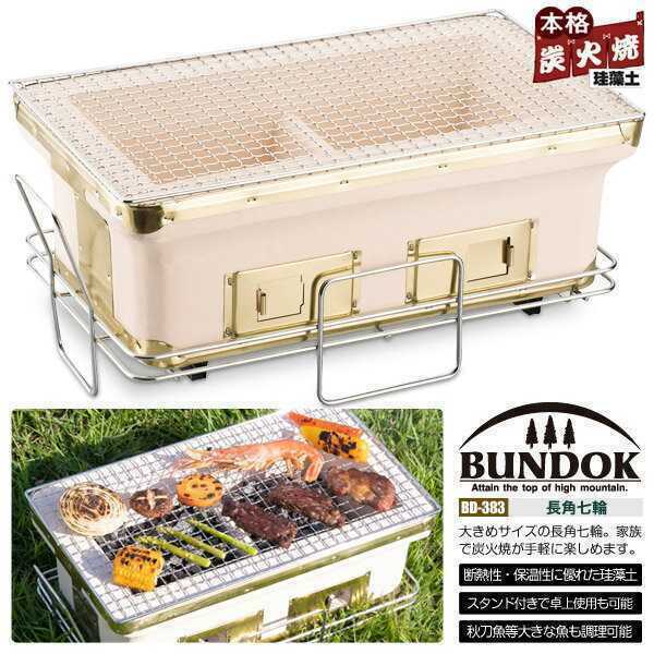BUNDOK Binchotan Giapponese Hibachi Stile Yakitori Carbone Konro Griglia Nuovo